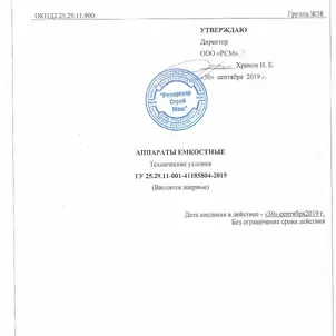 О предприятии