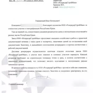 О предприятии